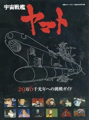 Space battleship yamato - space,