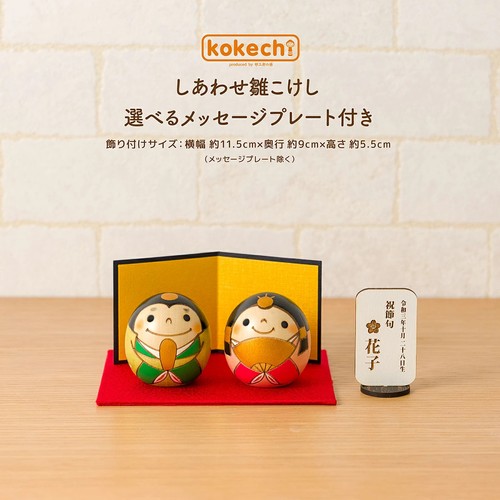 Bambola kokeshi happy cute - bambola,
