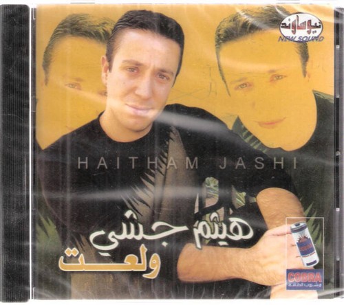 Haitham jeshi 7ayat rouh - 7ayat,