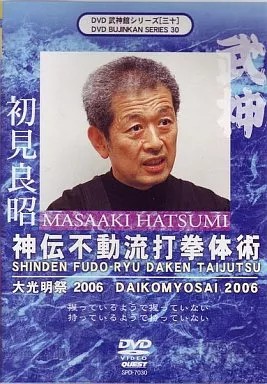 Bujinkan dvd series - dvd, vol