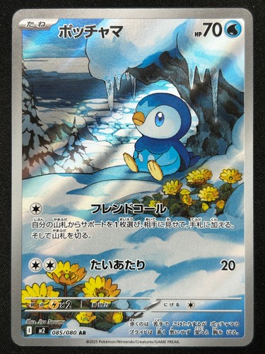Piplup 085 080 - inferno, x