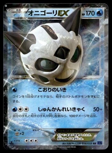 Glalie 014 059 doppio raro - ex, 014/059