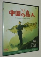 Takashi Miike THE BIRD PEOPLE