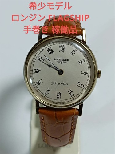 Orologio longines flagship - orologio,