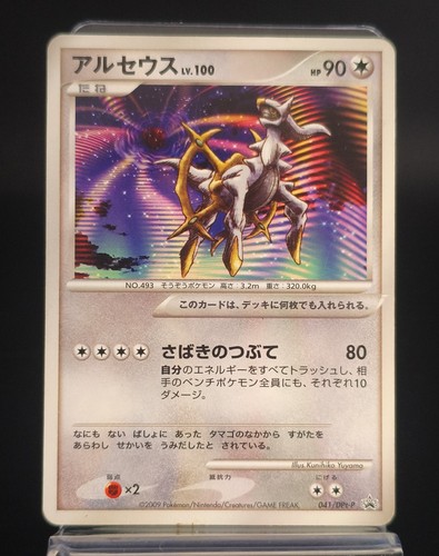 Pokémon arceus 041 dpt jap - , 041/dpt-p