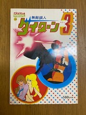 Daitarn 3 artbook roman album settei anime vintage (Printed in Japan )