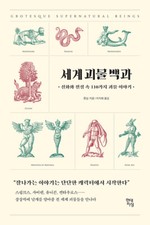 World Monster Encyclopedia -