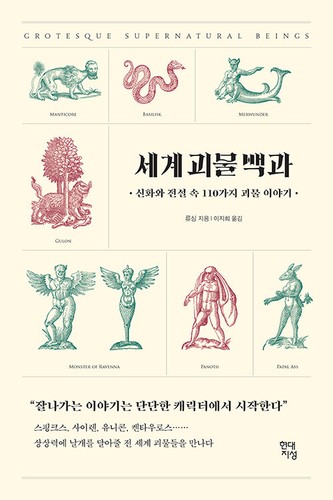 World monster encyclopedia - encyclopedia,