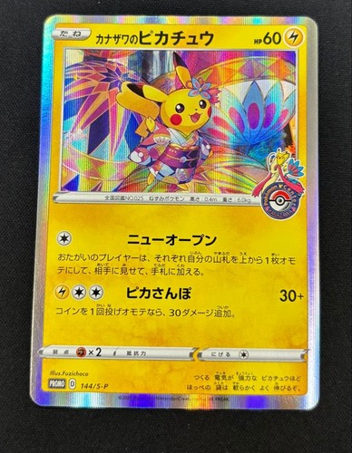 Pikachu kanazawa scatola - kanazawa:,