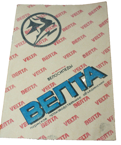 Velta perm bicycle factory - perm,