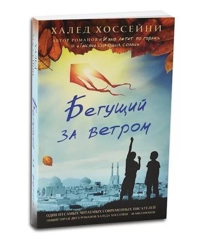 бегущий за - Бегущий,