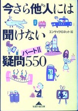 550 DOMANDE CHE SI POSSONO