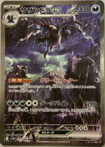 Carta pokemon hydreigon sar - hydreigon,
