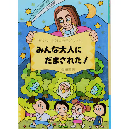 Gulliver and children - and,
