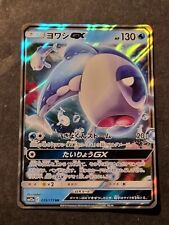 POKEMON - WISHIWASHI GX -