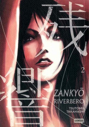 Zankyo riverbero - -,