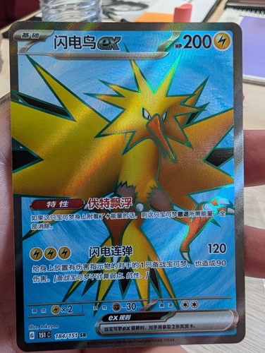 Zapdos 184 151 - zapdos, 184/151