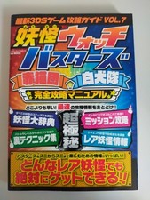 Yo-kai Watch Busters 3DS Guida