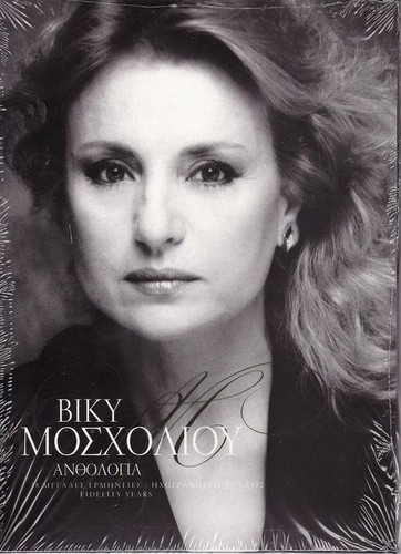 Vicky mosholiou anthologia - vicky,