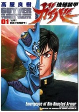 Bio Booster Guyver Vol.1-32