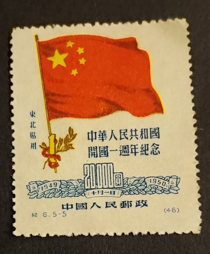 Timbre stamp chine - stamp, china