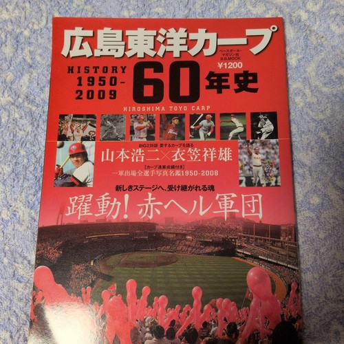 Hiroshima toyo carp years - 60,