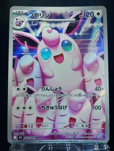 Pokémon wigglytuff fullart - pokémon,