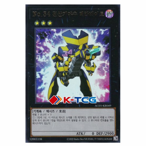 Carte yugioh numero - carte, 34: