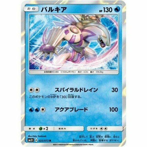 025 072 sm3 - -, pokemon