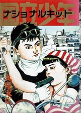 Suehiro Maruo manga: National