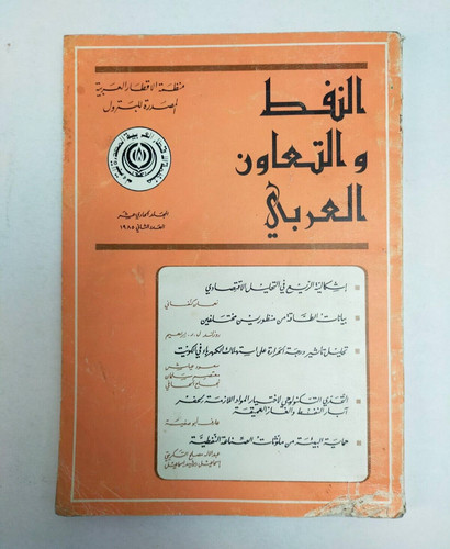 Arabic oil book النفط