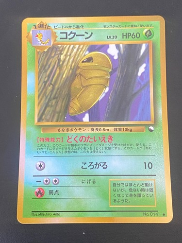 Japanese pokemon kakuna 014 - pokemon,