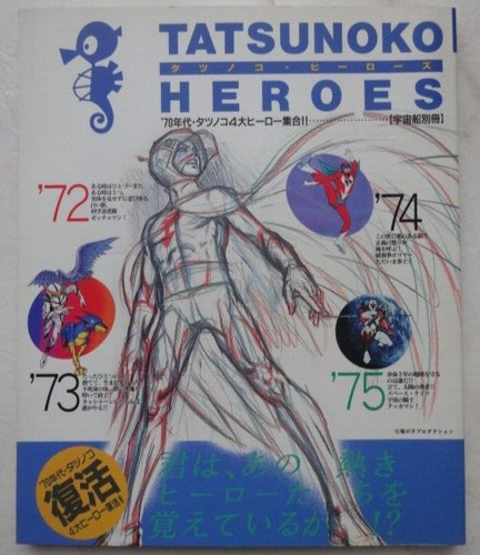 Tatsunoko heroes kyashan - tatsunoko,
