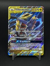 Carta Holo Pokémon TCG Cinese Garchomp & Giratina-GX CSM2bC 112/150RR