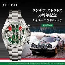 Orologio Seiko Collaborazione