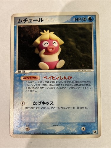 Pokemon card carte smoochum - card, /