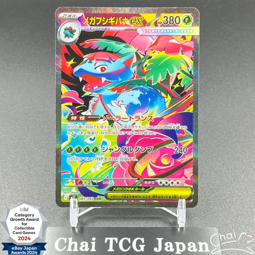 Mega venusaur sar 087 063 - mega,