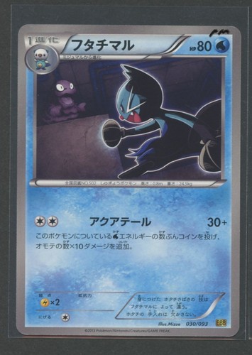 Dewott battle boost - ex,