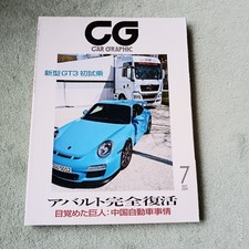 CAR GRAPHIC Car Graphic 580