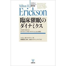 Milton Erickson Lecture