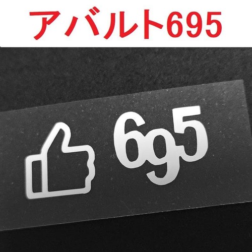 Abarth 695sticker white - abarth,