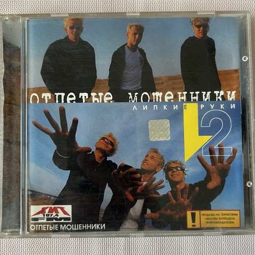 Отпетые