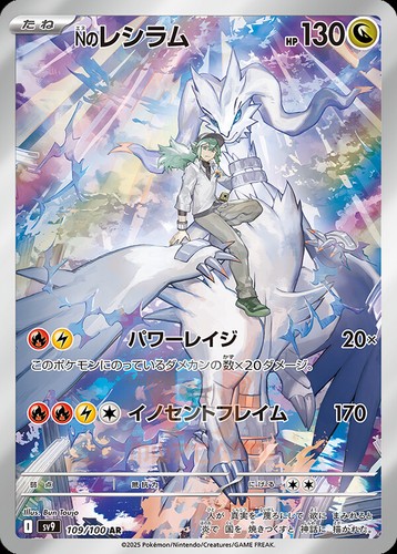 Pokemon card reshiram n - card,