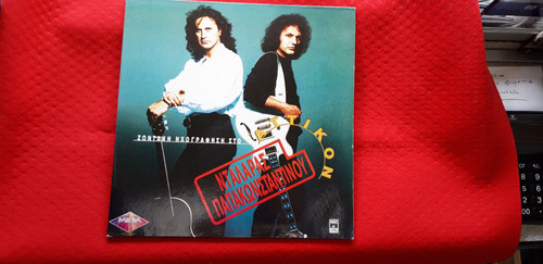 Disco vinile giri - giri,