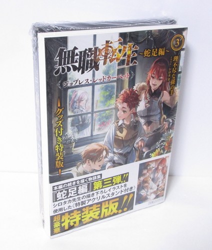 Mushoku tensei redundancy - mushoku,