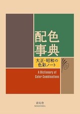 A Dictionary of Color Combinations Vol.1 (English and Japanese Edition)