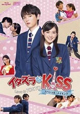 Blu ray itazura kiss - na, love