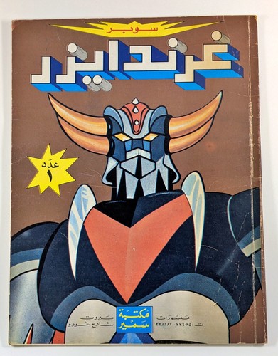 Super grendizer goldorak - super, #1