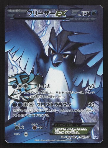 Articuno 072 070 plasma - ex, 072/070