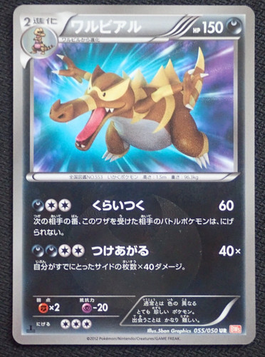 Krookodile 055 050 - krookodile, 055/050
